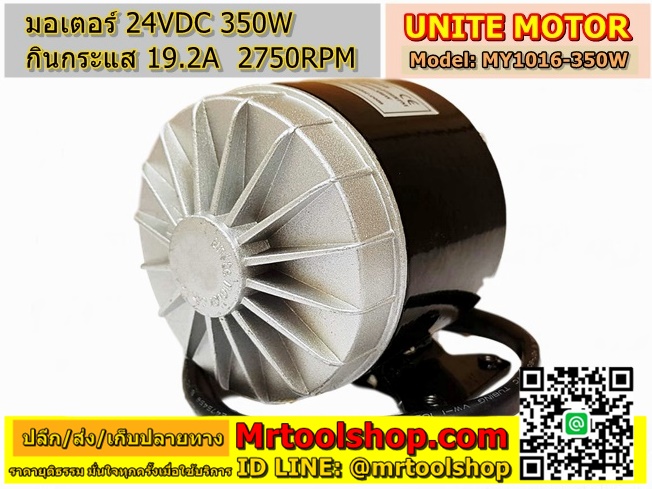 ปั้มชักมอเตอร์ DC 24V, ปั้มชักกับมอเตอร์ 24VDC 350W, ปั้มชักกับมอเตอร์ 24VDC, 24V DC Motor, มอเตอร์ 24v 350W,